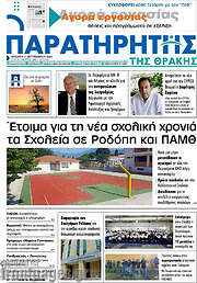 /Παρατηρητής