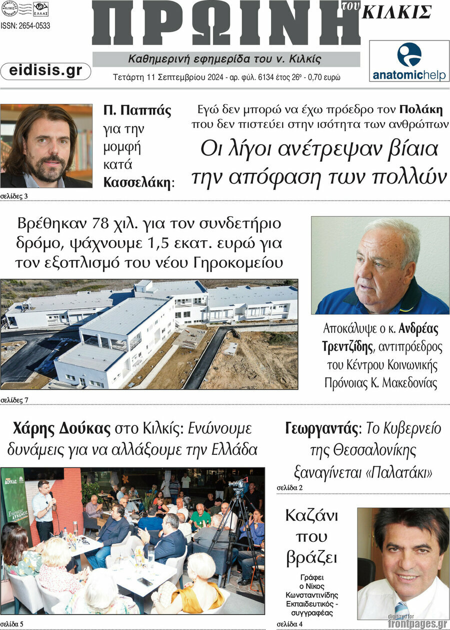 Πρωινή του Κιλκίς