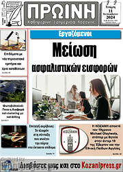 /Πρωινή Κοζάνης