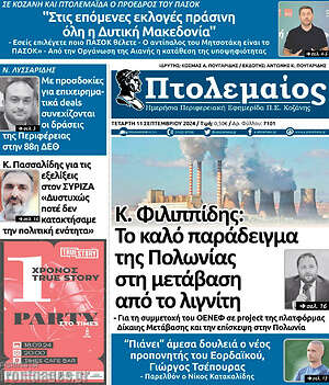 Πρωτοσέλιδο Πτολεμαίος