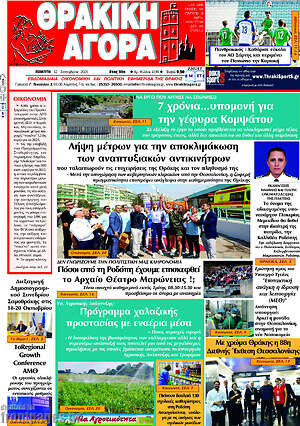Πρωτοσέλιδο Θρακική Αγορά