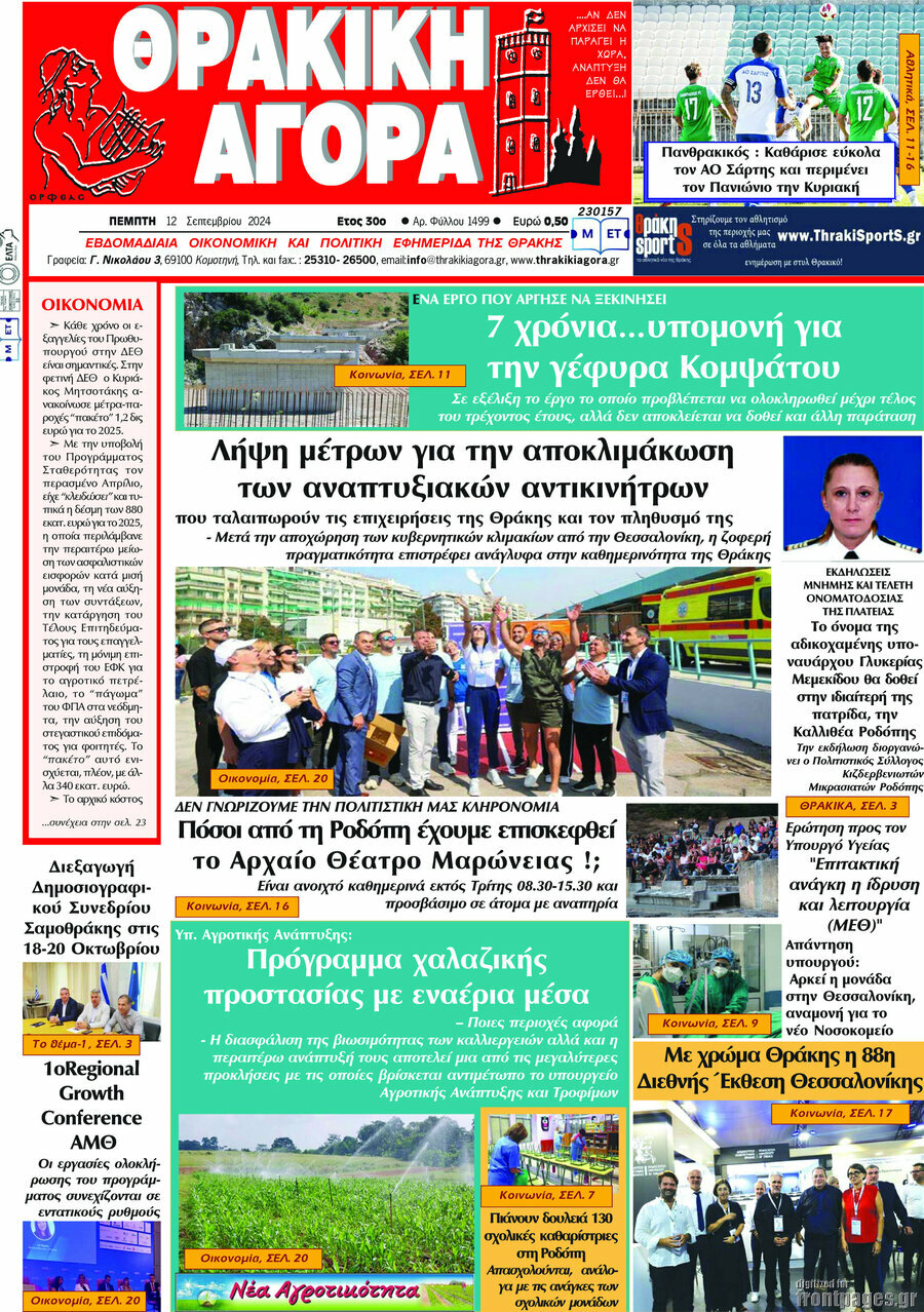 Θρακική Αγορά
