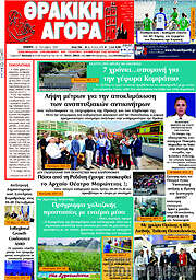 /Θρακική Αγορά