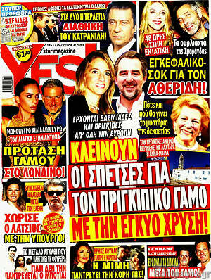 Περιοδικό Yes