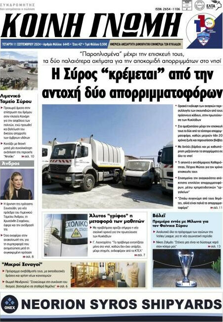Κοινή Γνώμη