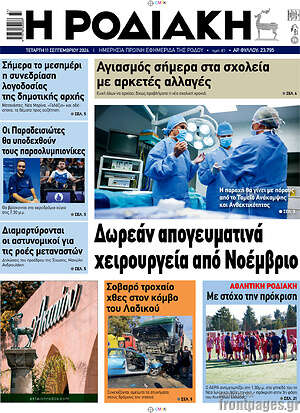 Πρωτοσέλιδο Η Ροδιακή