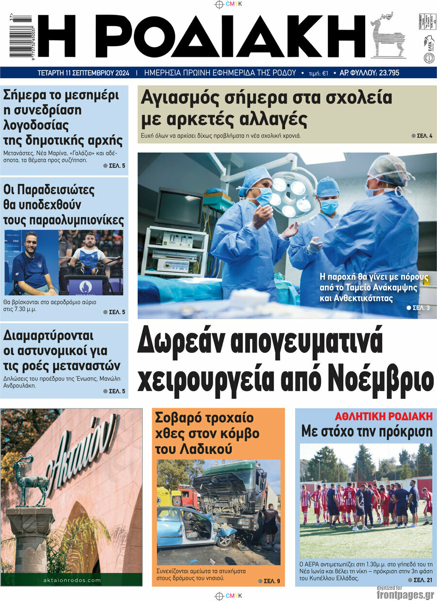 Η Ροδιακή