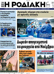 /Η Ροδιακή