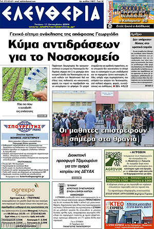 Πρωτοσέλιδο Ελευθερία