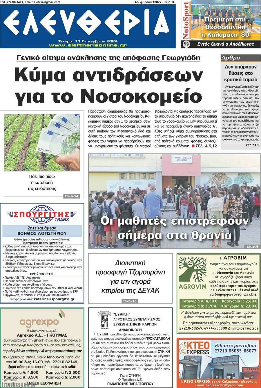 Ελευθερία
