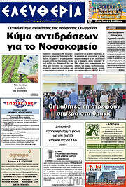 /Ελευθερία