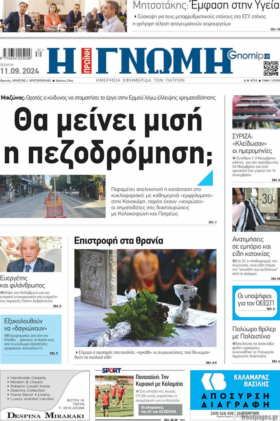 Η Γνώμη