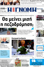 /Η Γνώμη