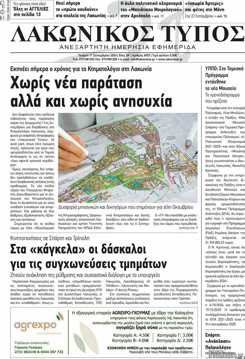 Λακωνικός Τύπος