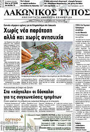 /Λακωνικός Τύπος