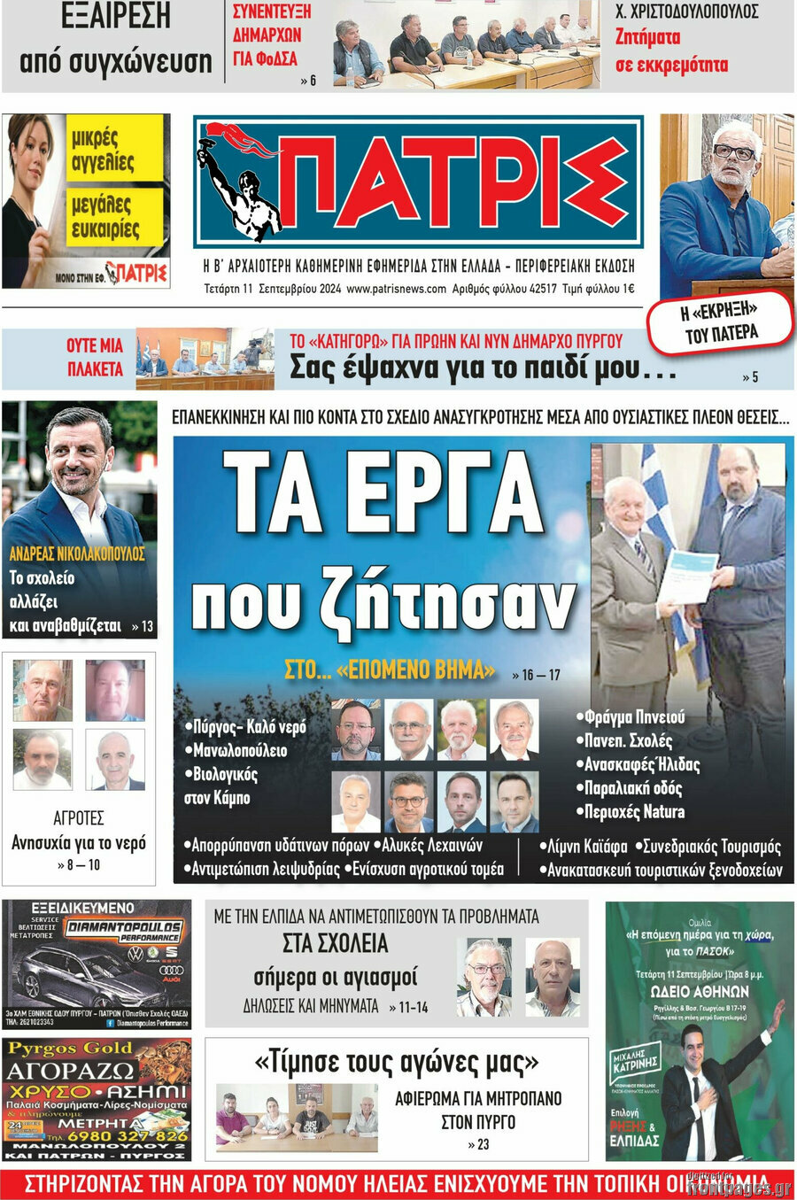 Πατρίς