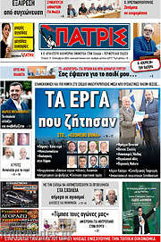 /Πατρίς