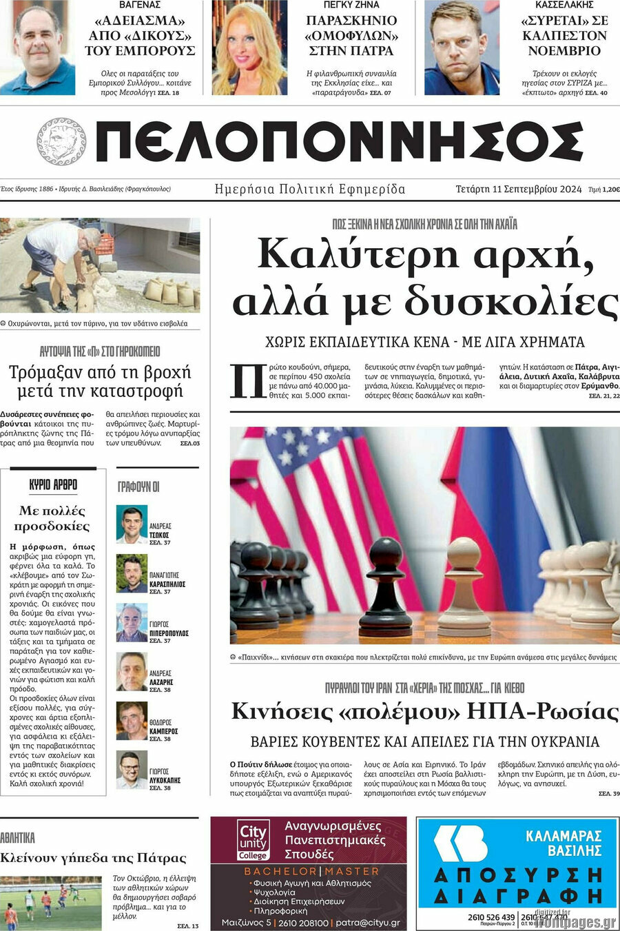 Πελοπόννησος