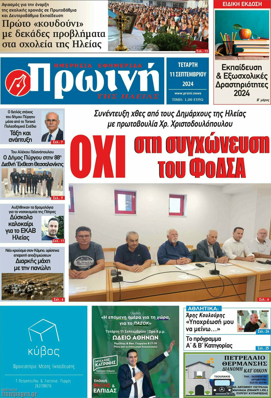 Πρωινή Ηλείας