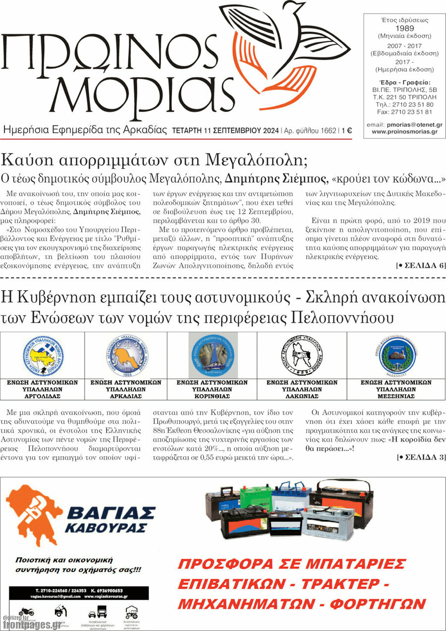 Πρωινός Μοριάς
