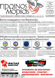 /Πρωινός Μοριάς
