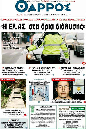 Πρωτοσέλιδο Θάρρος