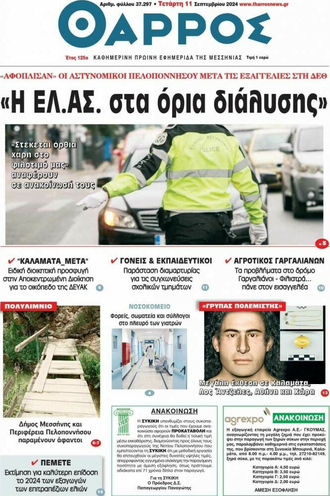Θάρρος