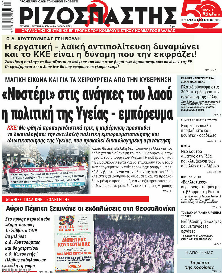 Ριζοσπάστης
