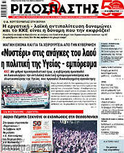 /Ριζοσπάστης