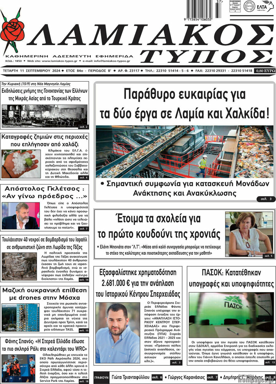 Λαμιακός Τύπος