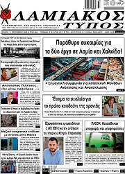 /Λαμιακός Τύπος