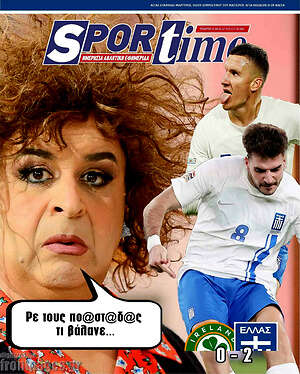 Πρωτοσέλιδο εφημερίδας SporTime - protoselida