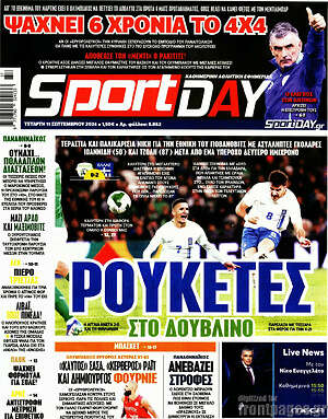 Πρωτοσέλιδο εφημερίδας Sport Day - protoselida