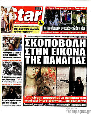 Πρωτοσέλιδο εφημερίδας Star press - protoselida