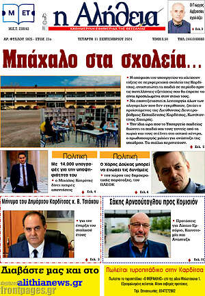 Πρωτοσέλιδο Η Αλήθεια