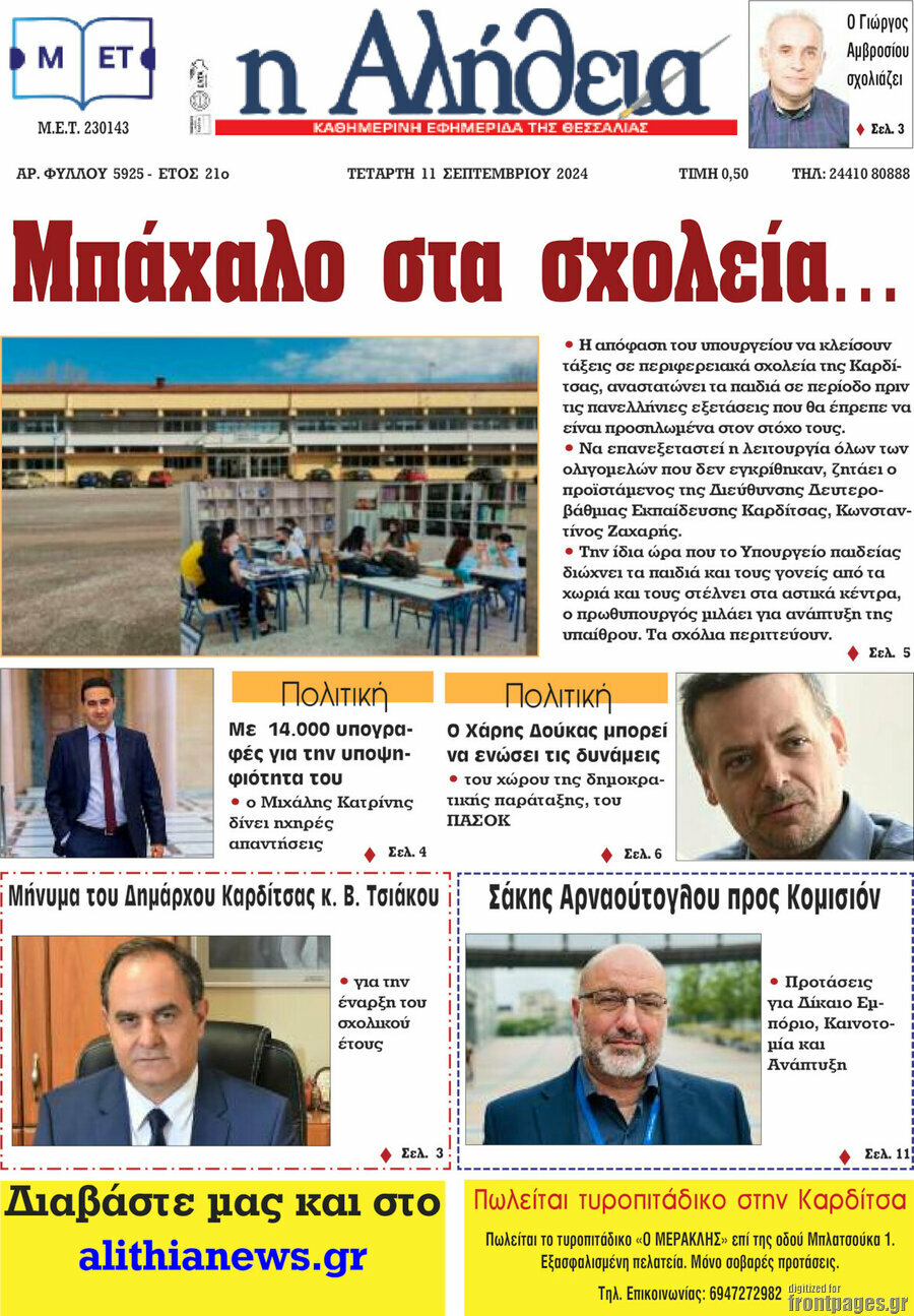 Η Αλήθεια