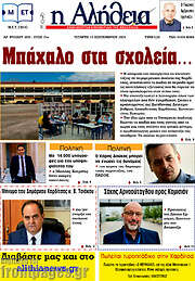 /Η Αλήθεια