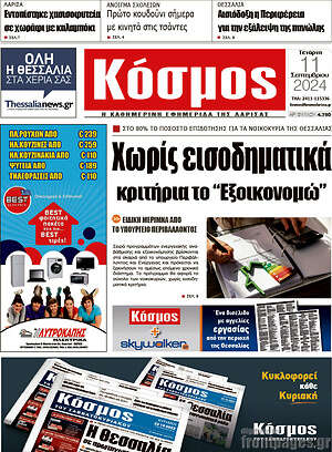 Πρωτοσέλιδο Κόσμος