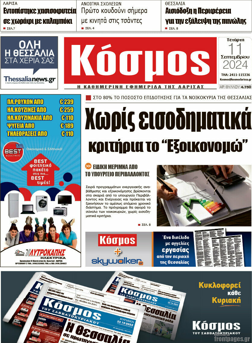 Κόσμος