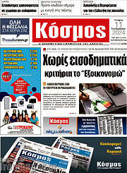 /Κόσμος