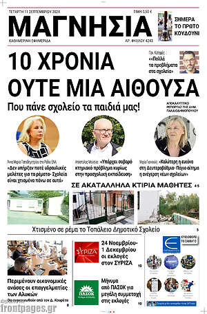 Πρωτοσέλιδο Μαγνησία