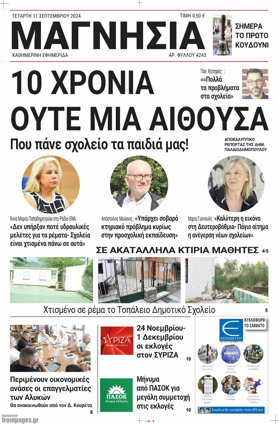 Μαγνησία