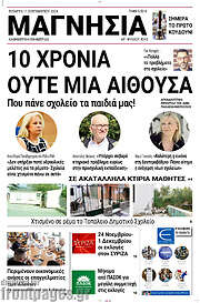 /Μαγνησία