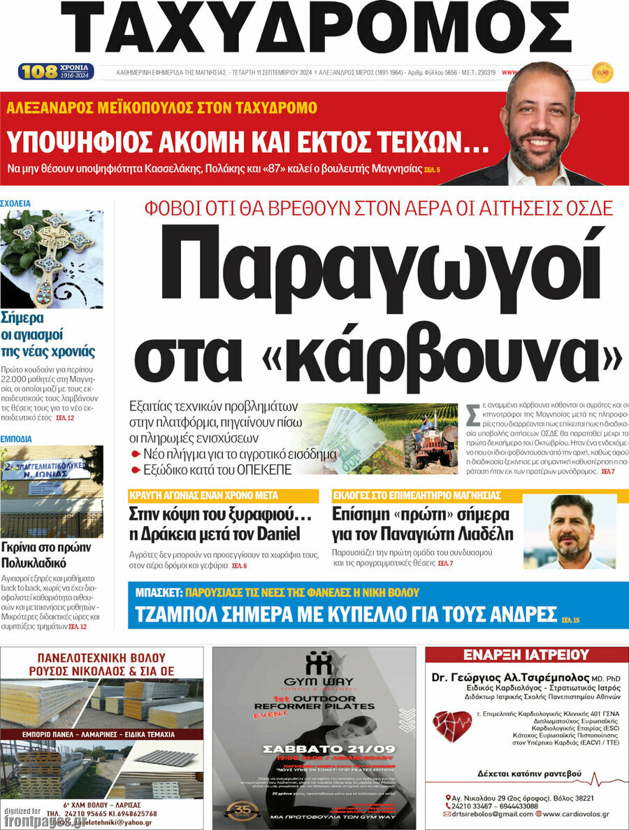 Ταχυδρόμος