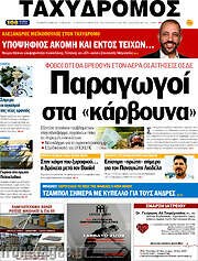 /Ταχυδρόμος
