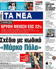/Τα Νέα