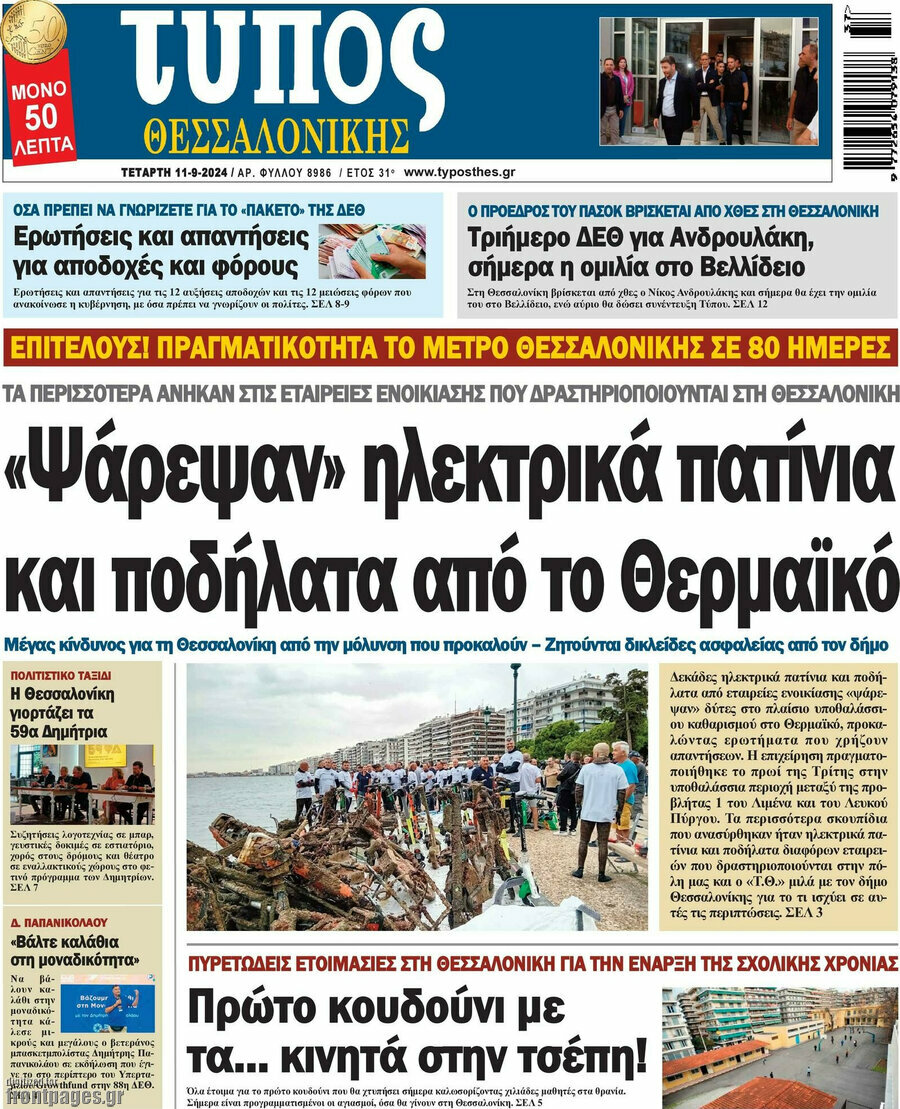 Τύπος Θεσσαλονίκης