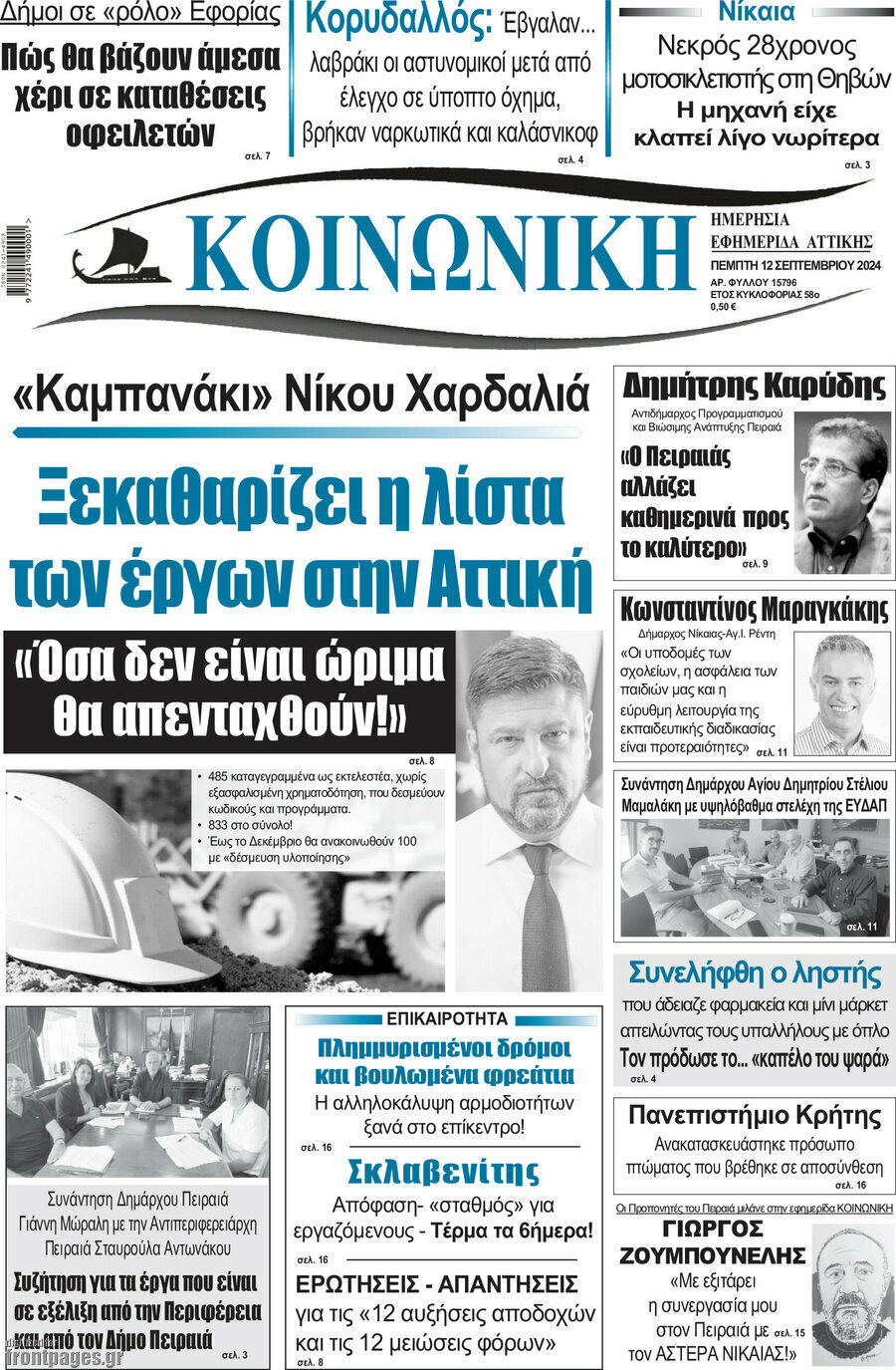 Κοινωνική
