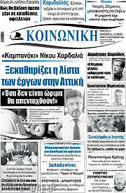 /Κοινωνική