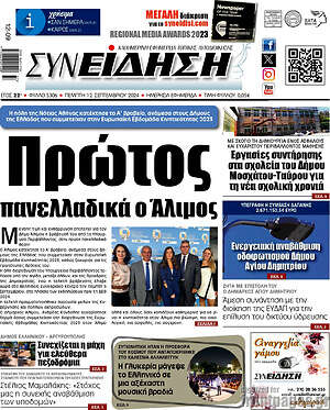 Πρωτοσέλιδο Συνείδηση